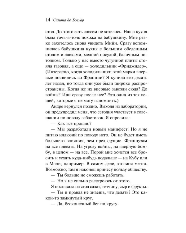 Сломленная