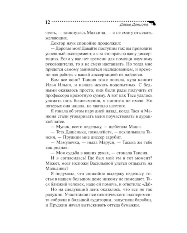 Свидание под мантией
