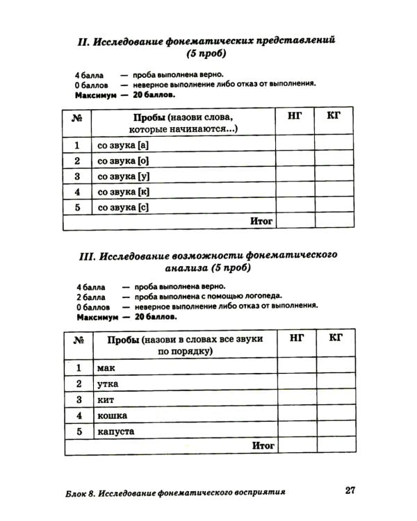 Обследование речи детей 6-7 лет с ОНР. Речевая карта для проведения обследования в подготовительной к школе группе ДОУ