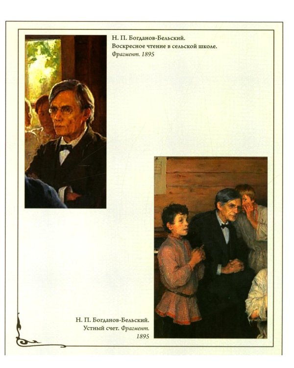 Сверхштатный ученик: Переписка С. А. Рачинского и И. Л. Леонтьева (Ивана Щеглова) (1891–1900)