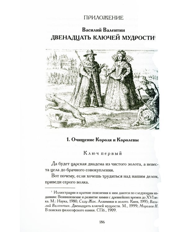Книга алхимии. История, символы, практика