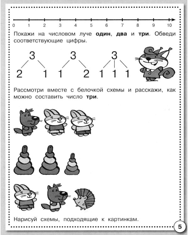Дополнительное изображение книги «Математика. Счет. Рабочая тетрадь дошкольника»