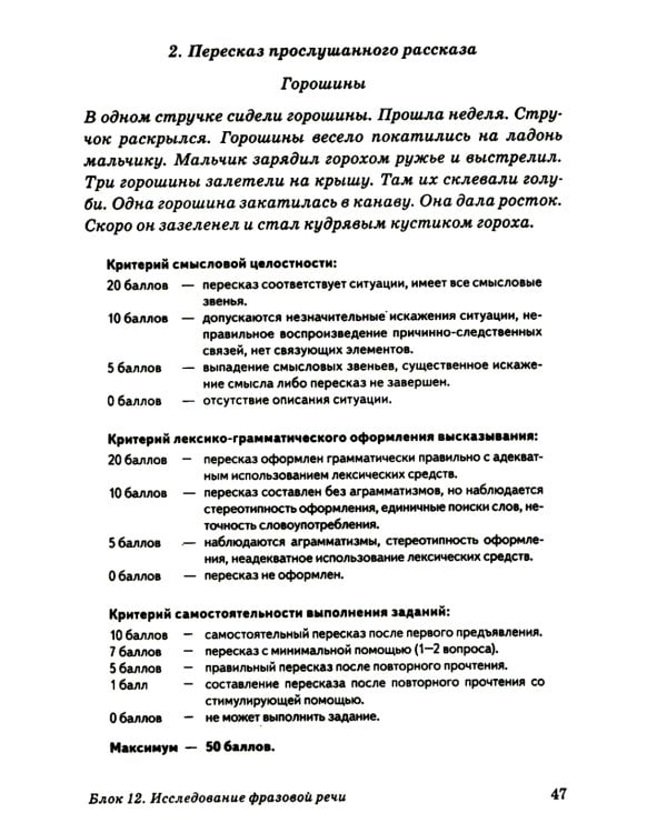 Обследование речи детей 6-7 лет с ОНР. Речевая карта для проведения обследования в подготовительной к школе группе ДОУ