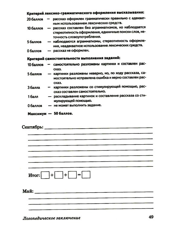 Обследование речи детей 6-7 лет с ОНР. Речевая карта для проведения обследования в подготовительной к школе группе ДОУ