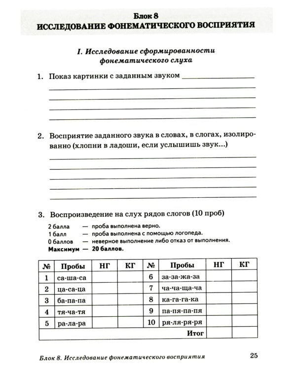 Обследование речи детей 6-7 лет с ОНР. Речевая карта для проведения обследования в подготовительной к школе группе ДОУ