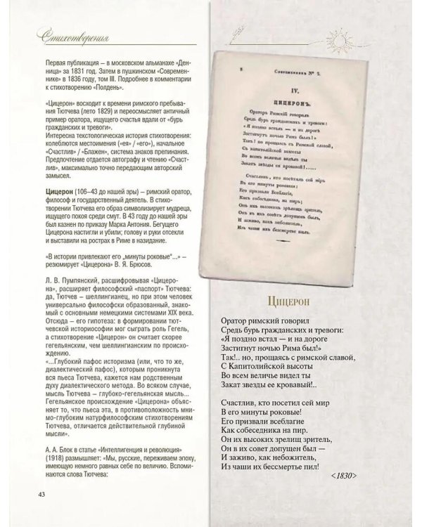 Стихотворения с иллюстрациями и комментариями