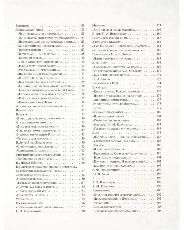 Стихотворения с иллюстрациями и комментариями