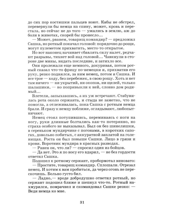 Отпуск по ранению; Сашка: повести
