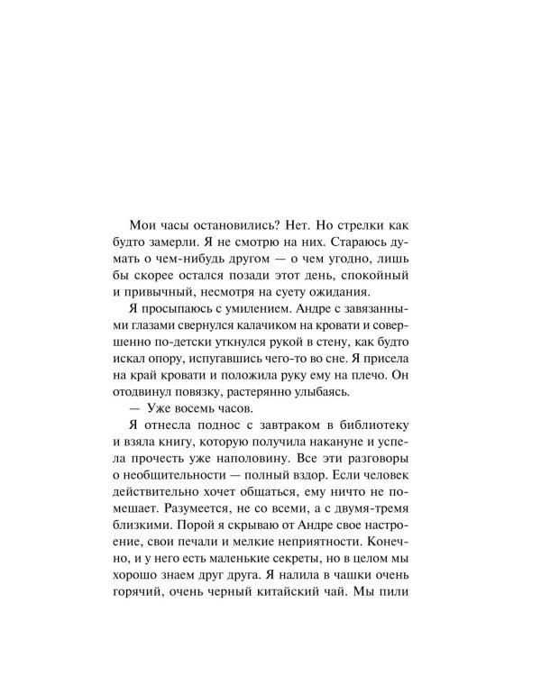 Сломленная