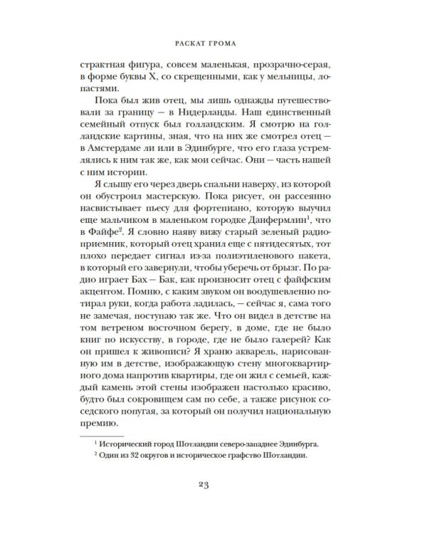 Раскат грома: История о жизни и смерти создателя "Щегла" и удивительной силе искусства