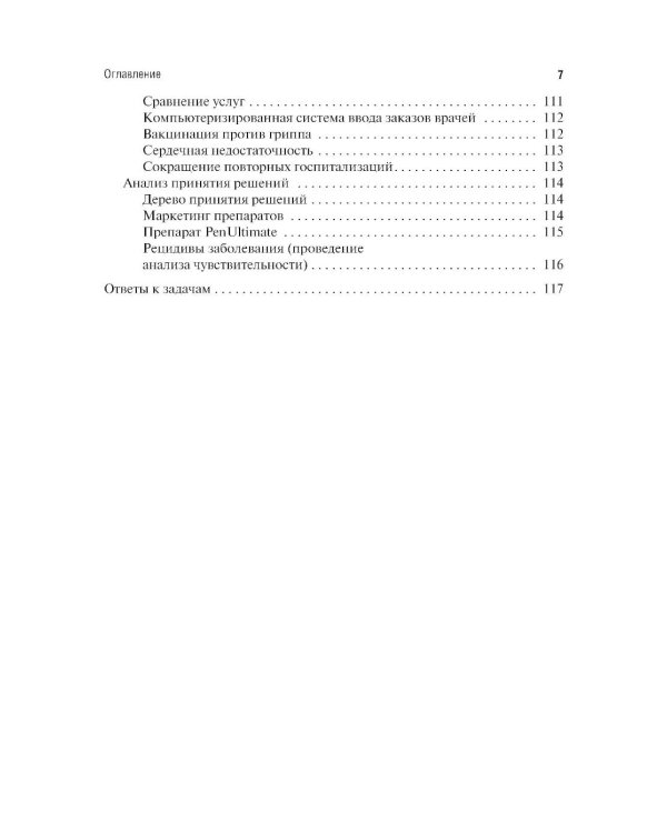 Фармакоэкономика. Практическое руководство