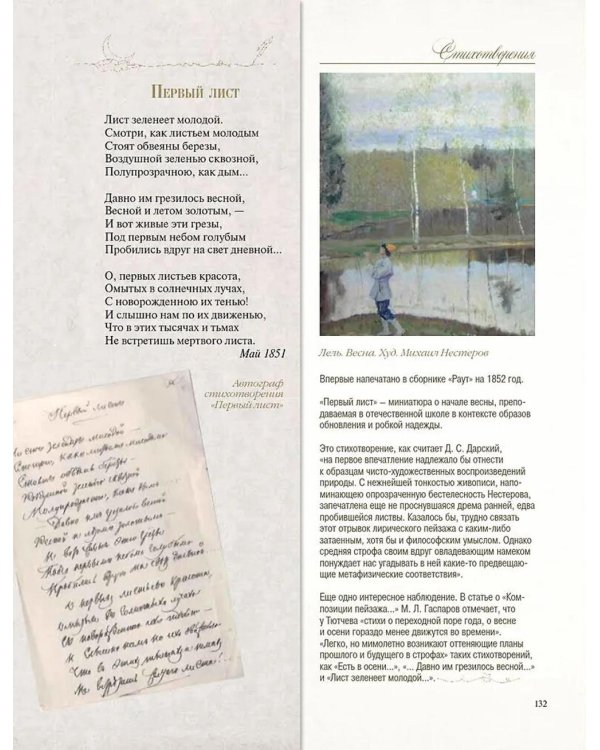 Стихотворения с иллюстрациями и комментариями