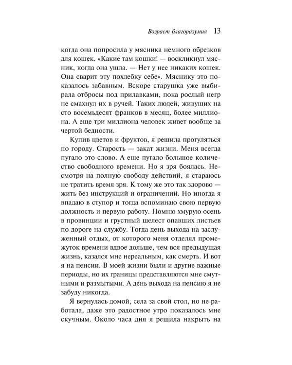 Сломленная