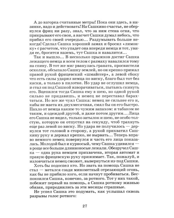 Отпуск по ранению; Сашка: повести
