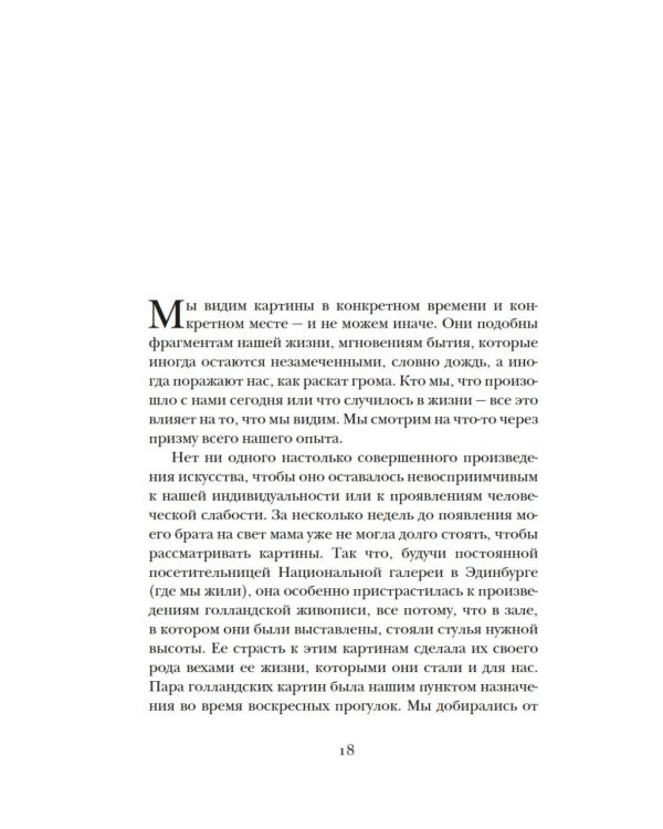 Раскат грома: История о жизни и смерти создателя "Щегла" и удивительной силе искусства