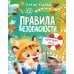 Правила безопасности круглый год
