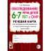 Обследование речи детей 6-7 лет с ОНР. Речевая карта для проведения обследования в подготовительной к школе группе ДОУ
