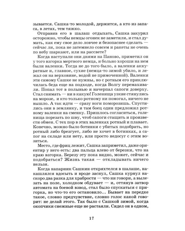 Отпуск по ранению; Сашка: повести