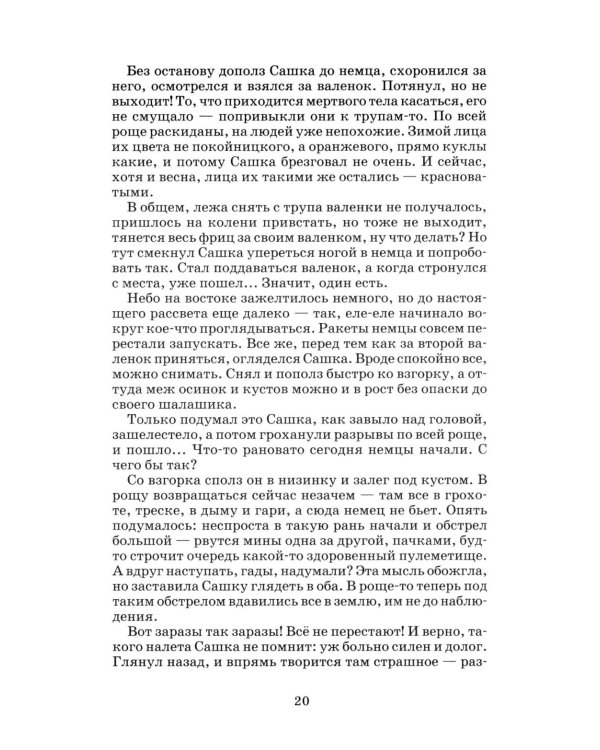 Отпуск по ранению; Сашка: повести