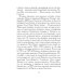 Пополь-Вух. Эпос майя-киче в пересказе Павла Крусанова