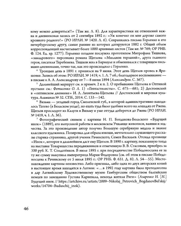 Сверхштатный ученик: Переписка С. А. Рачинского и И. Л. Леонтьева (Ивана Щеглова) (1891–1900)