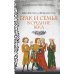 Дополнительное изображение книги «Брак и семья в Средние века»