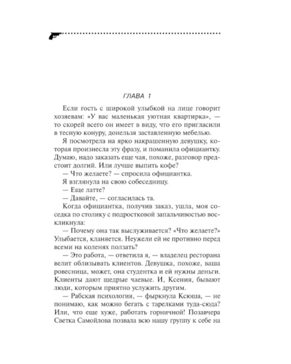 Свидание под мантией