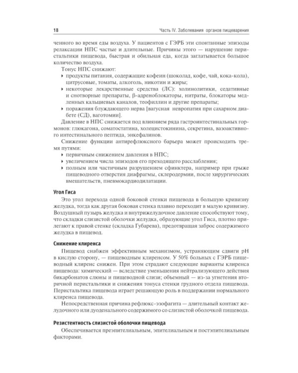 Внутренние болезни: Учебник: В 2 т. Т. 2. 4-е изд., перераб