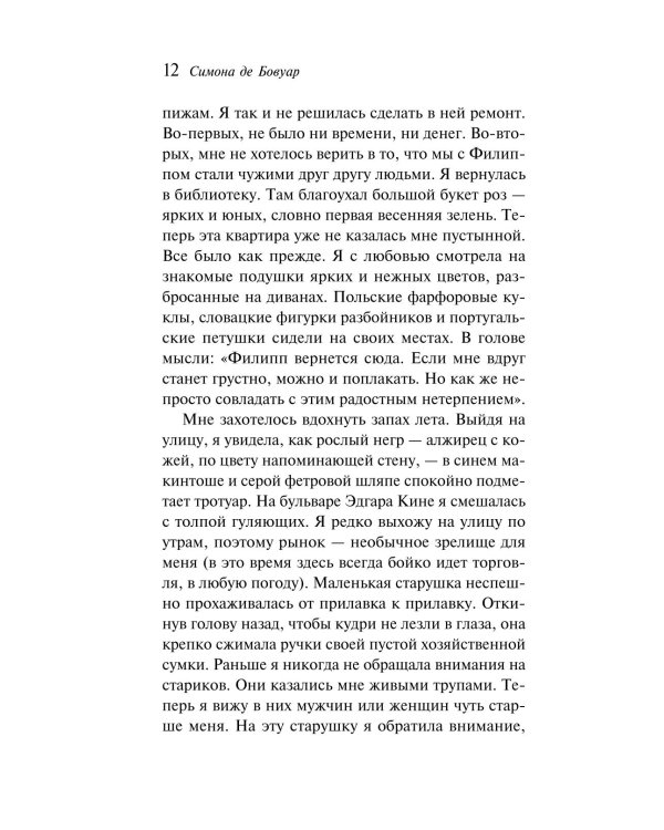 Сломленная