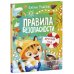 Правила безопасности круглый год