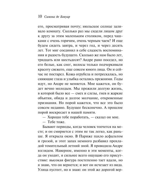 Сломленная