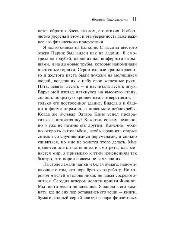Сломленная
