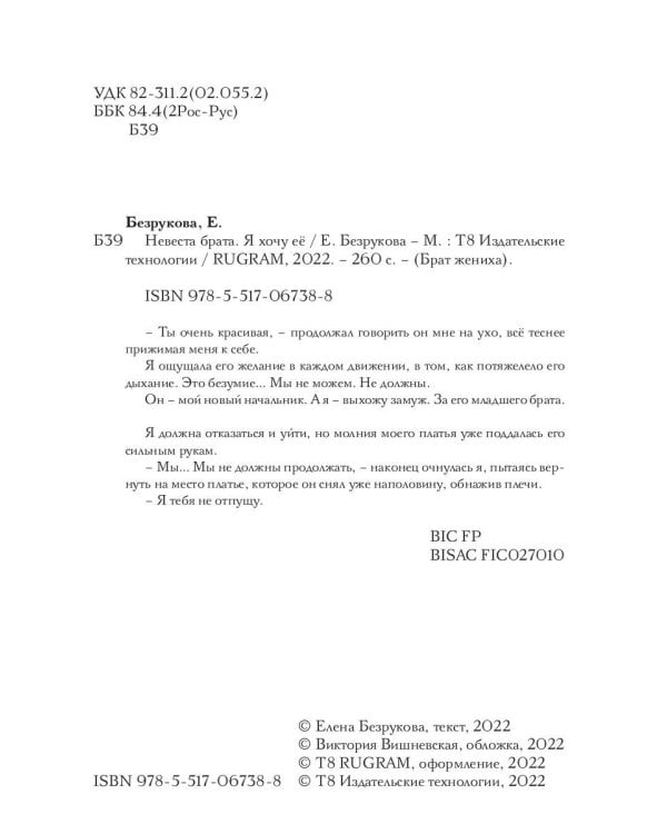 Невеста брата. Я хочу ее