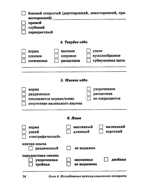 Обследование речи детей 6-7 лет с ОНР. Речевая карта для проведения обследования в подготовительной к школе группе ДОУ