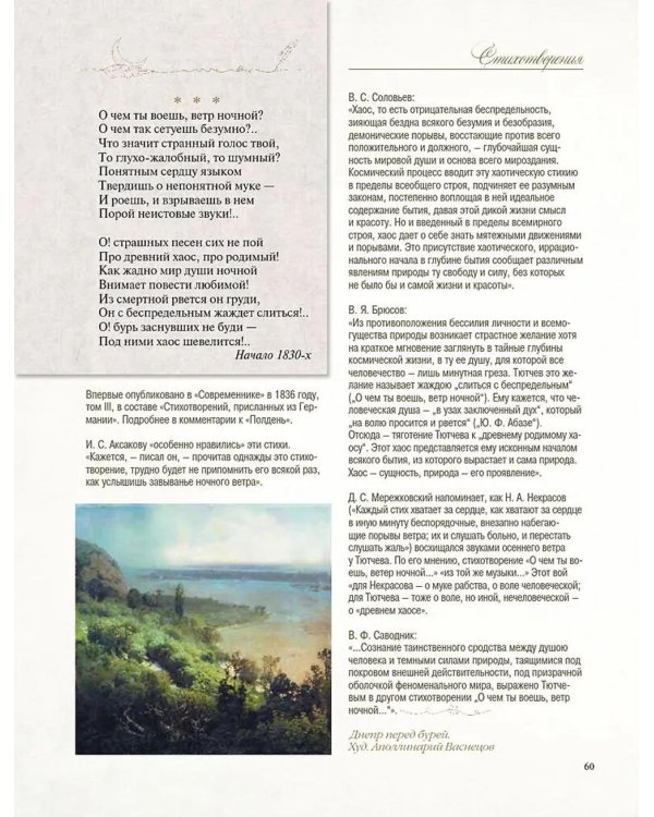 Стихотворения с иллюстрациями и комментариями