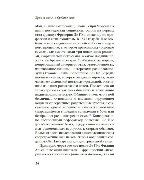 Дополнительное изображение книги «Брак и семья в Средние века»