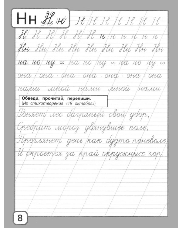 Дополнительное изображение книги «Прописи и тексты для чтения: начальная школа: Александр Сергеевич Пушкин»