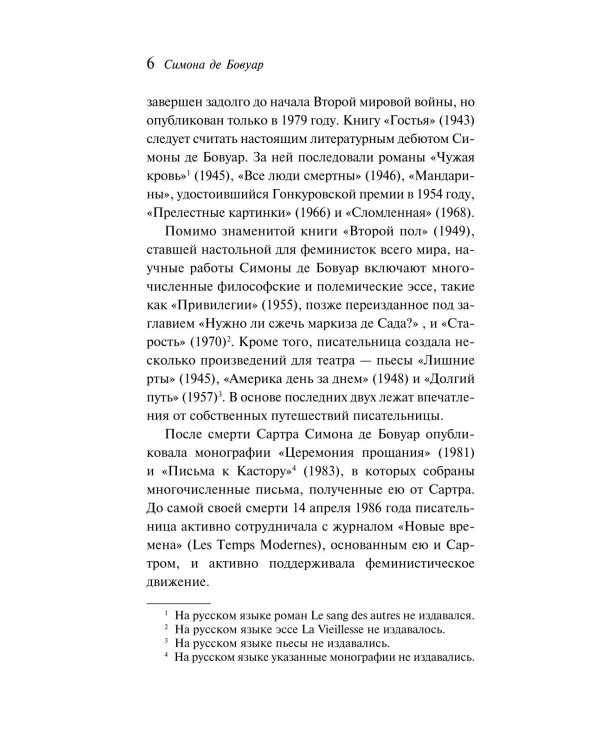 Сломленная