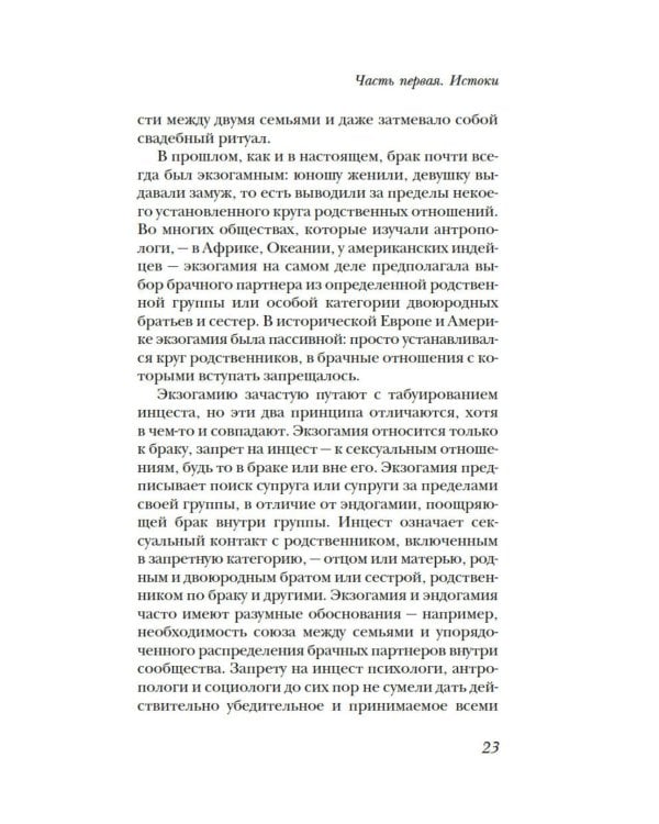 Дополнительное изображение книги «Брак и семья в Средние века»