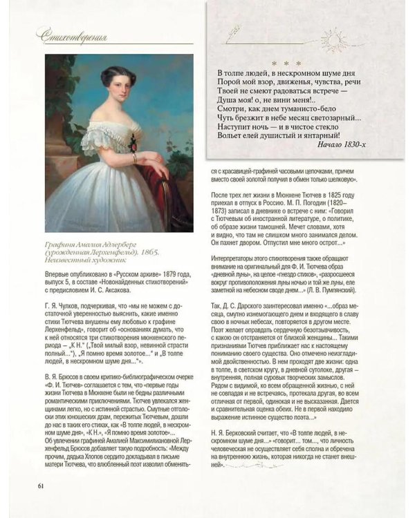 Стихотворения с иллюстрациями и комментариями
