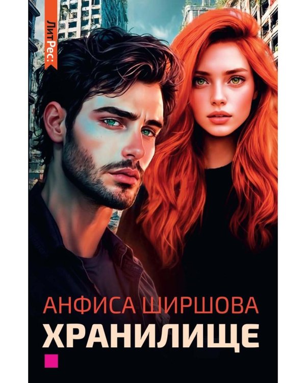 Хранилище