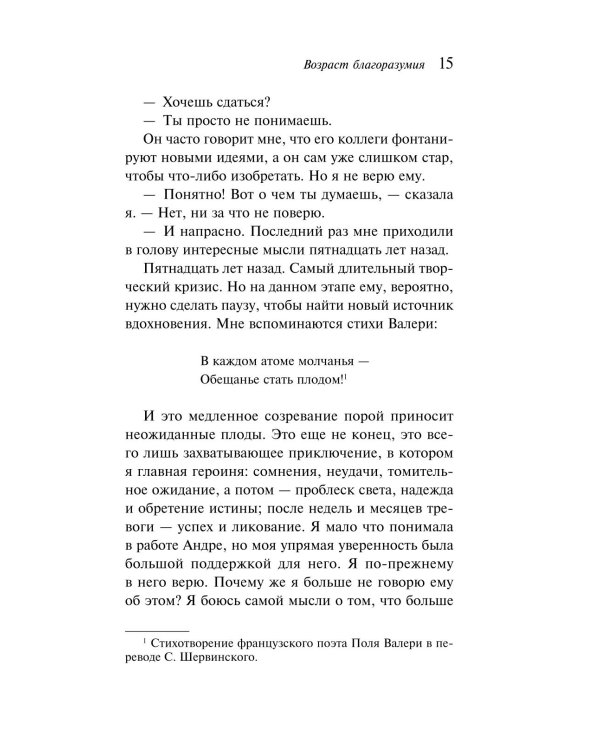 Сломленная