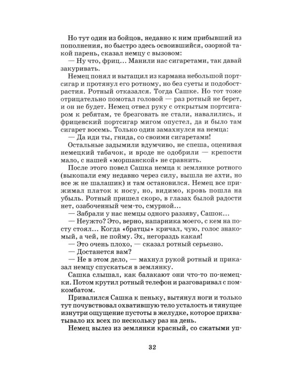 Отпуск по ранению; Сашка: повести