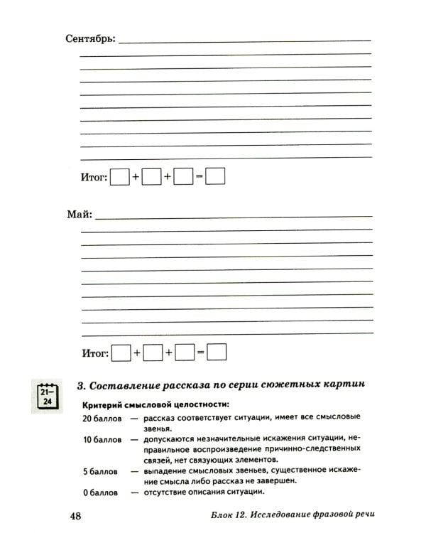 Обследование речи детей 6-7 лет с ОНР. Речевая карта для проведения обследования в подготовительной к школе группе ДОУ