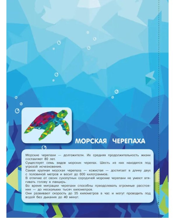 Дополнительное изображение книги «Птицы и подводный мир: Рисуем наклейками (560 наклеек)»