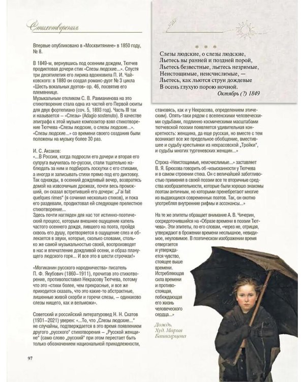Стихотворения с иллюстрациями и комментариями