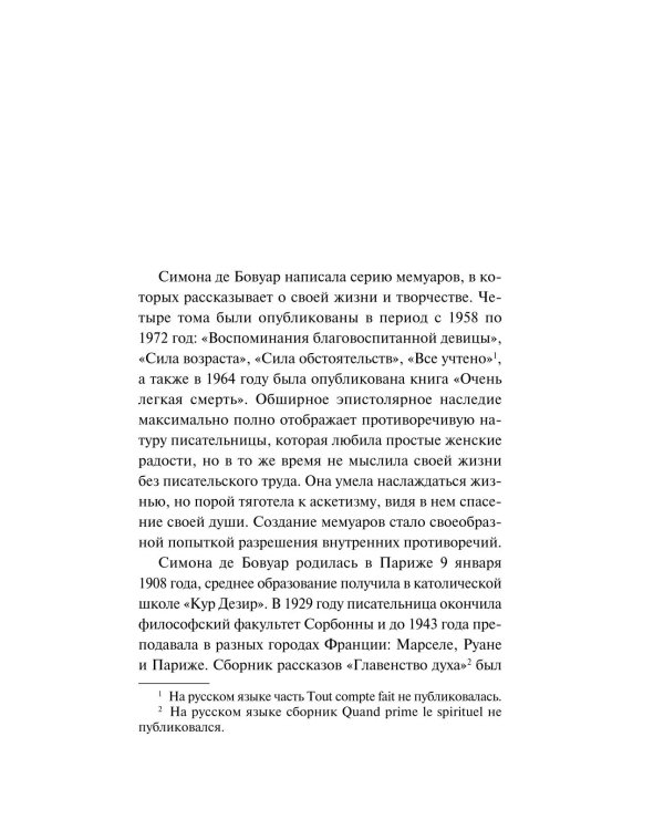 Сломленная