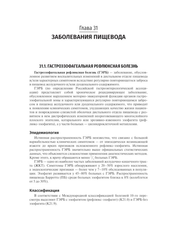 Внутренние болезни: Учебник: В 2 т. Т. 2. 4-е изд., перераб