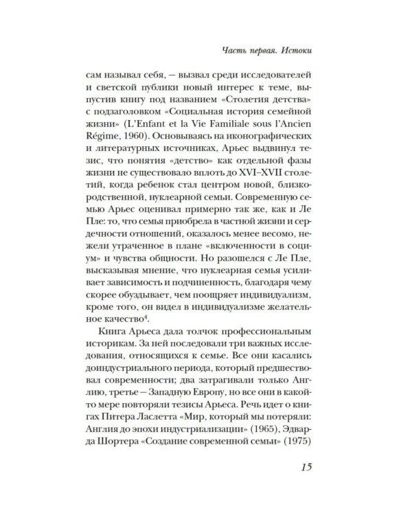Дополнительное изображение книги «Брак и семья в Средние века»