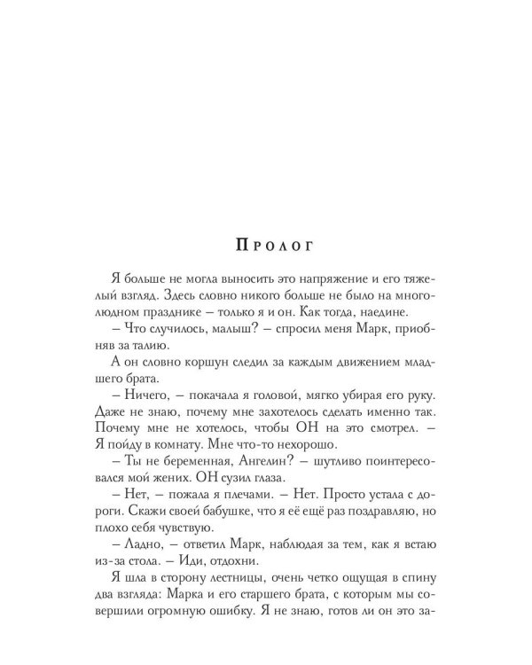 Невеста брата. Я хочу ее